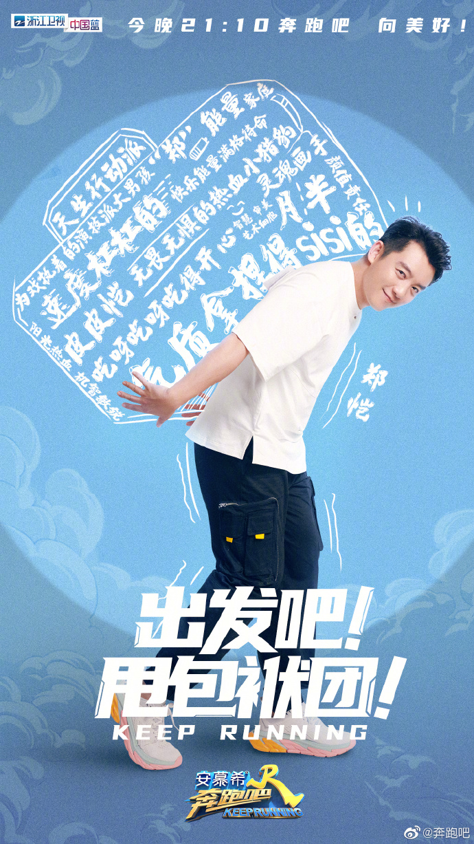 奔跑吧第四季