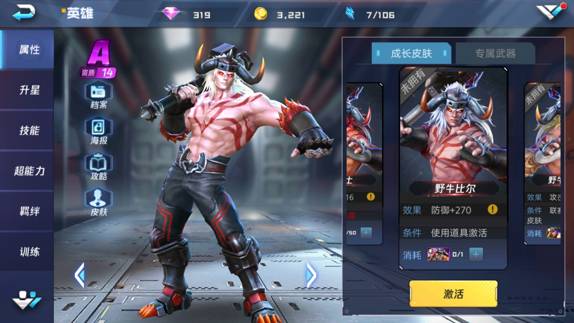  p>野牛是《魂武者》手游里的一名狂战类英雄角色.