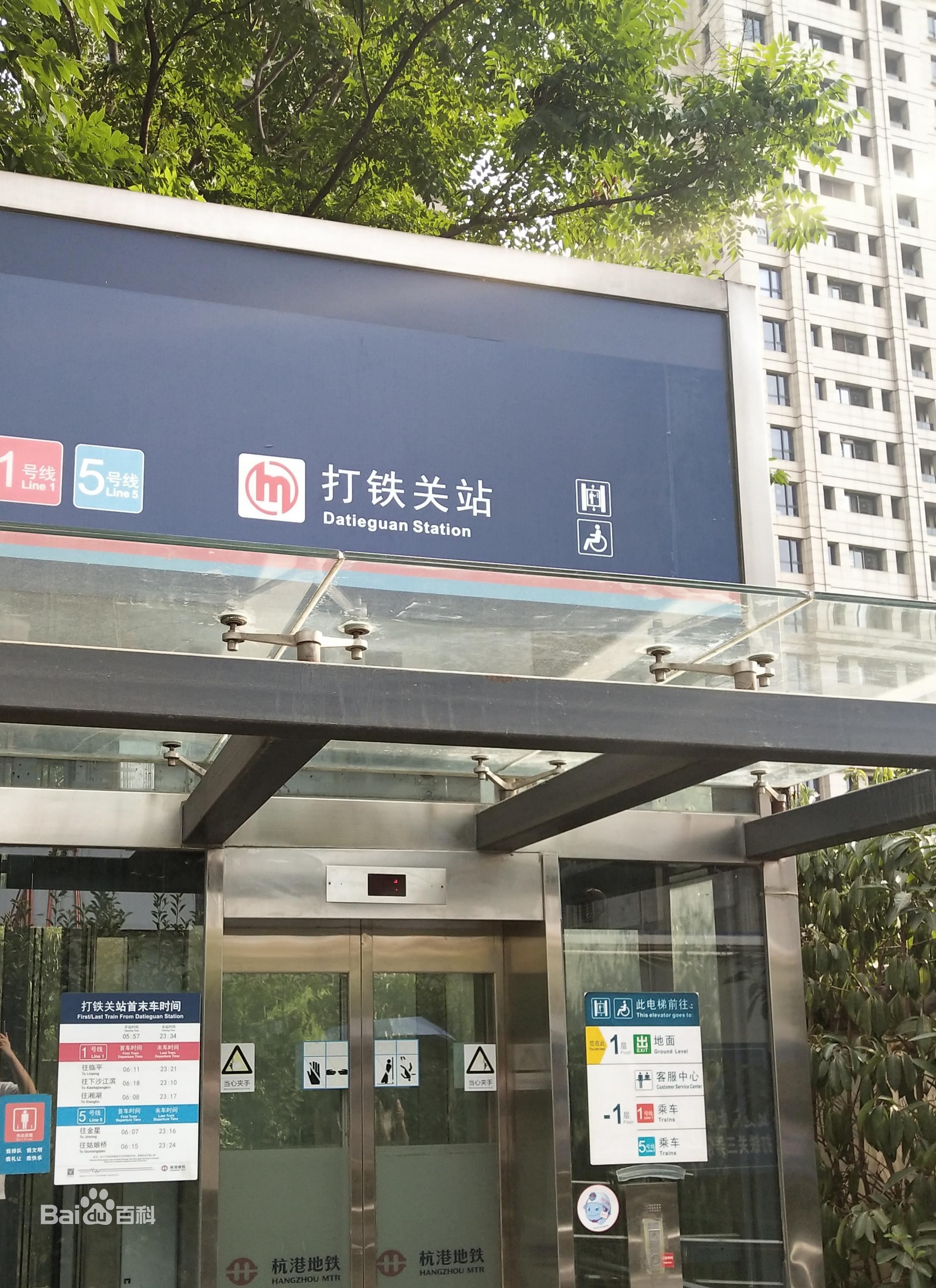 打铁关站