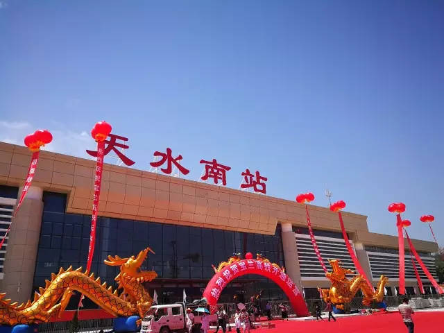 天水南站