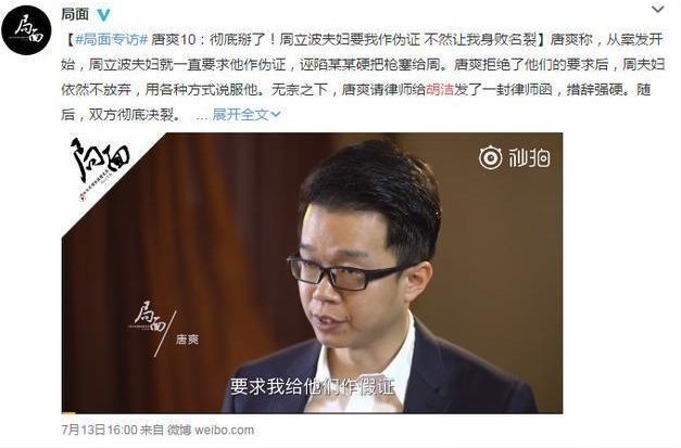 海派清口周立波变身“甜心”？他和唐爽到底谁在说谎？_百科TA说