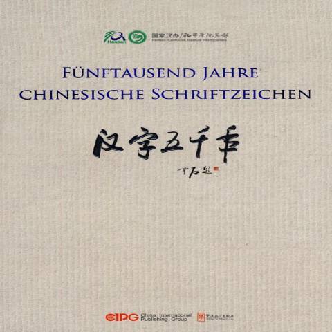 汉字五千年