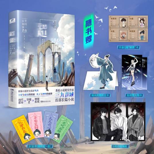 超能：我有一面复刻镜2_百度百科