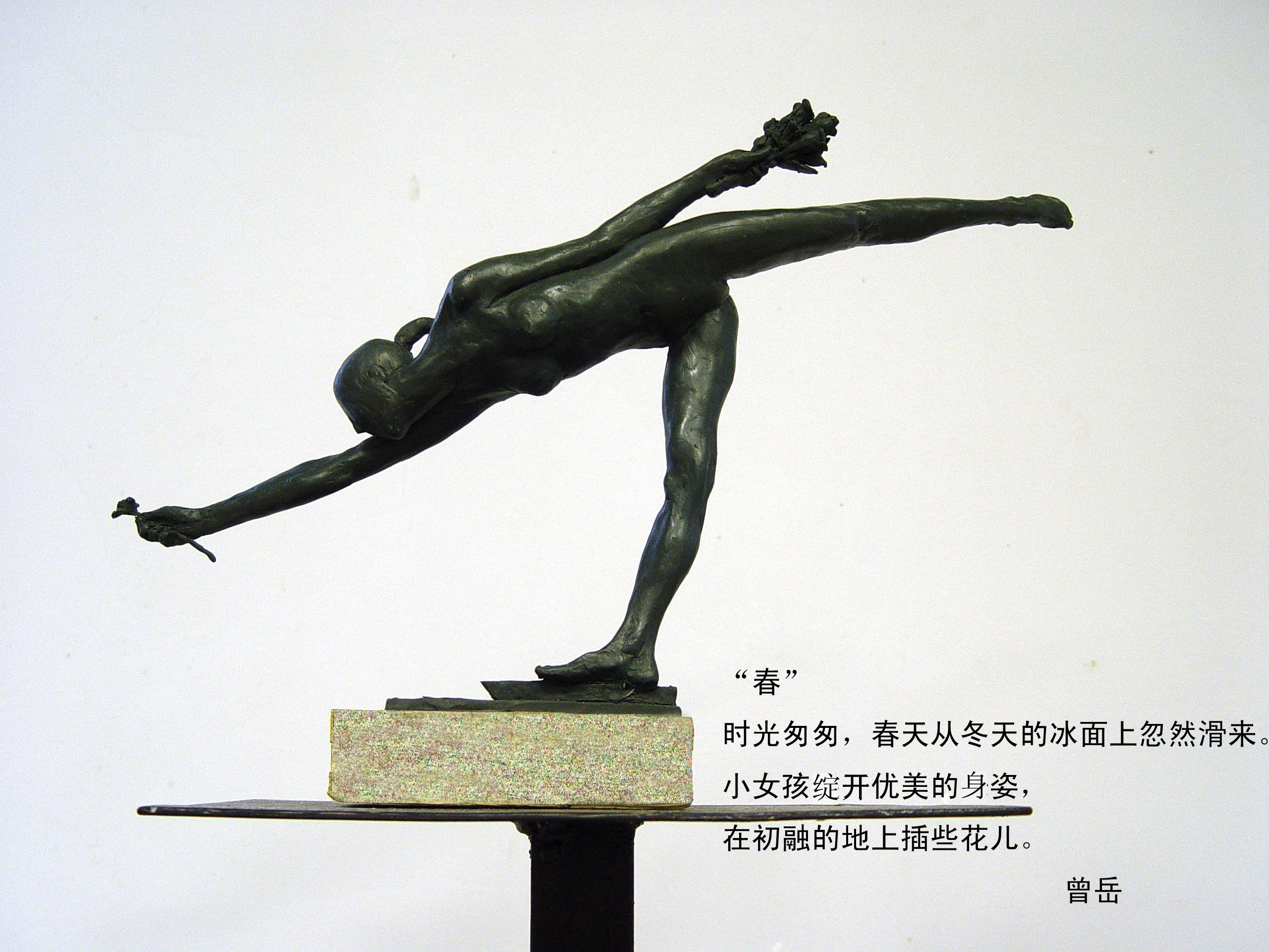 《春》为曾岳于2011年创作的雕塑作品