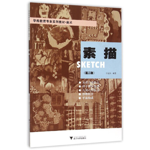 素描第2版