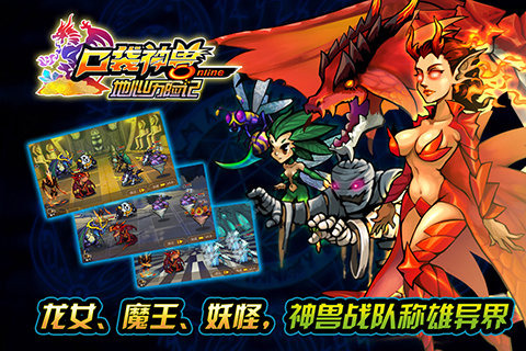  p>《口袋神兽ol》是由冰雪游戏发行的一款角色扮演 a href="#" data