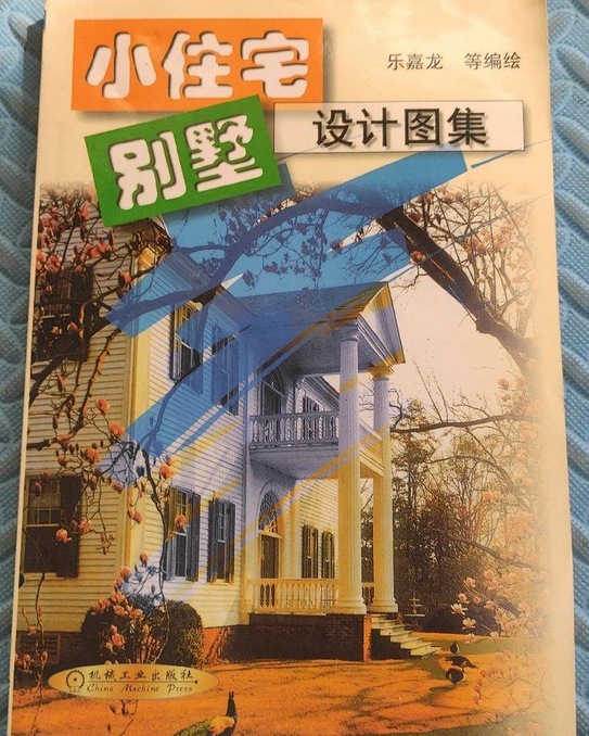 小住宅别墅设计图集