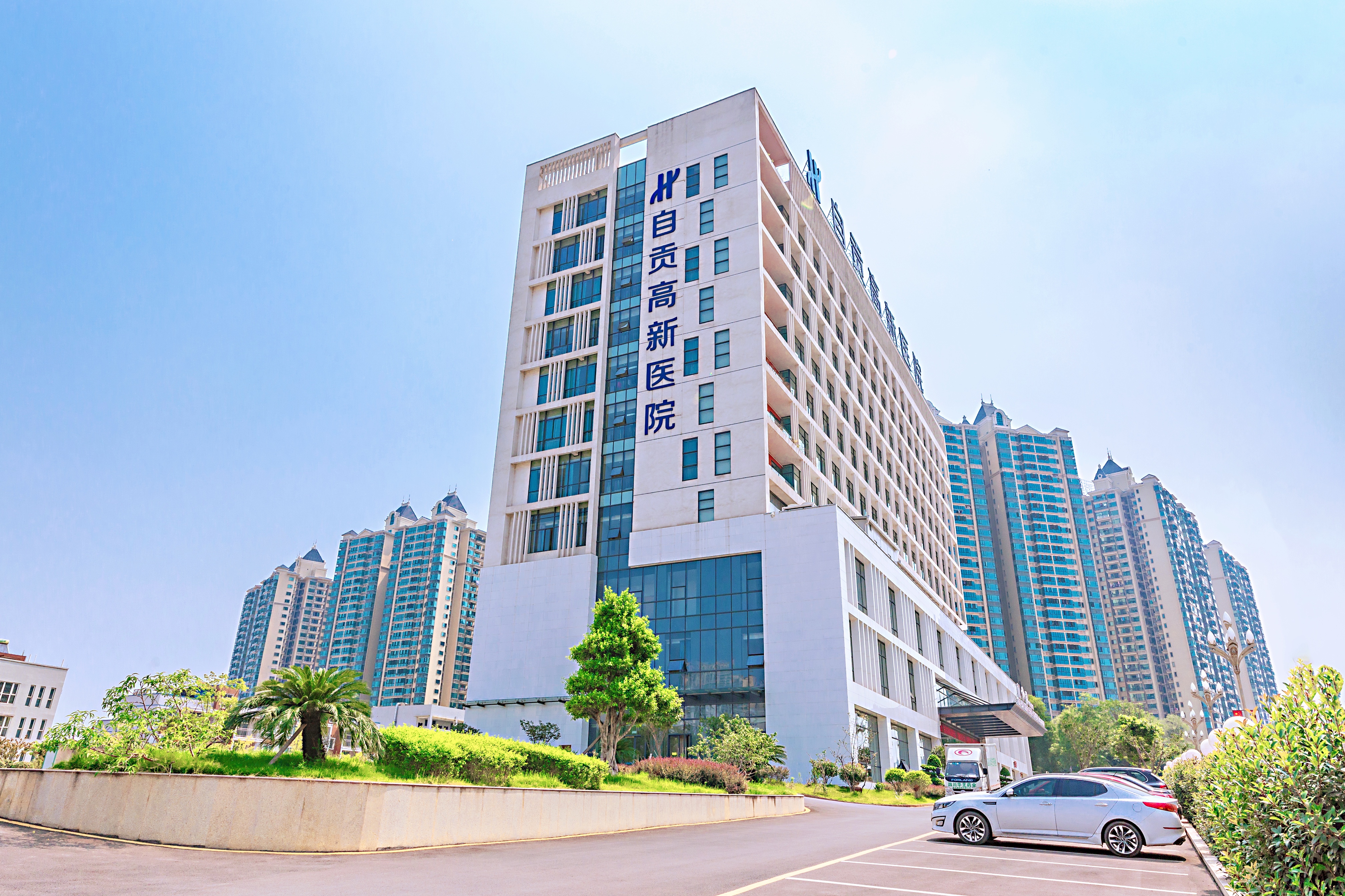 自贡高新肿瘤医院