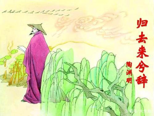 再读陶渊明《归去来兮辞》：壮志难酬的少年如何面对人间烟火_百科TA说