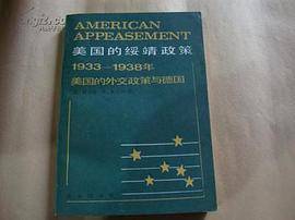 美国的绥靖政策_百度百科