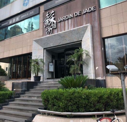 苏浙汇(东方路店)