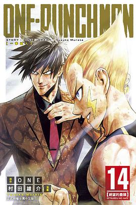 one-punch man 一拳超人 14