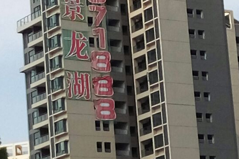 御景龙湖位于珠海市香洲区新香洲,共计房屋184户.