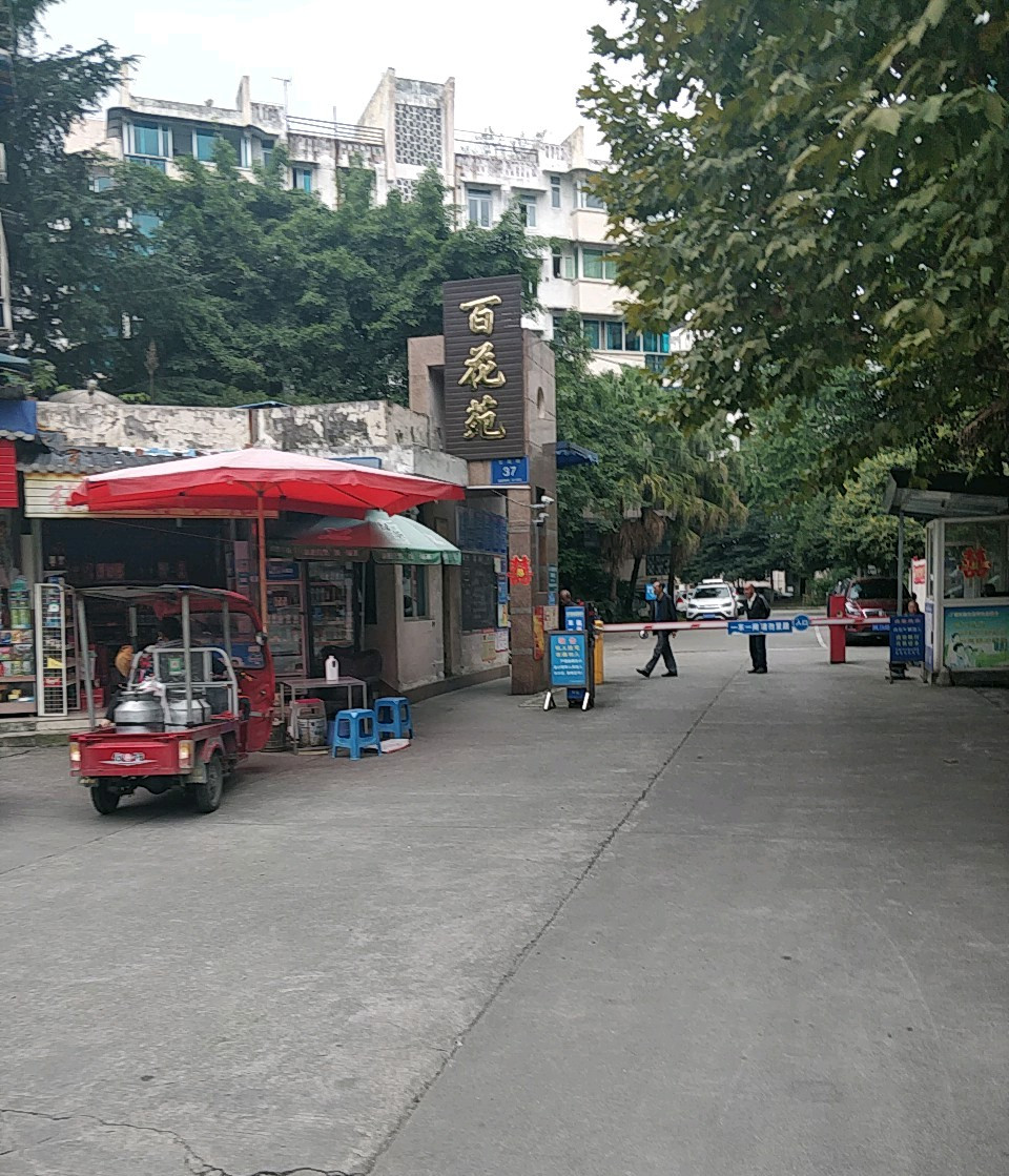 百花苑(莲花南路)