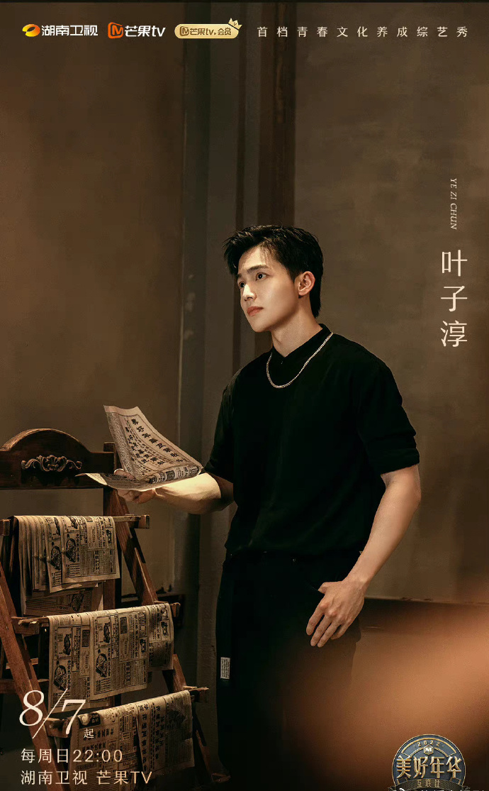 美好年华通讯社