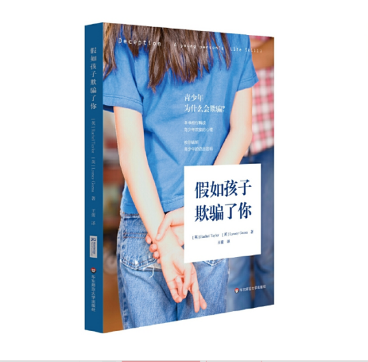 假如孩子欺骗了你_百度百科