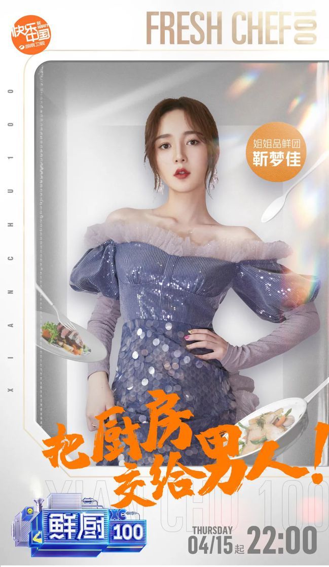 鲜厨100第二季