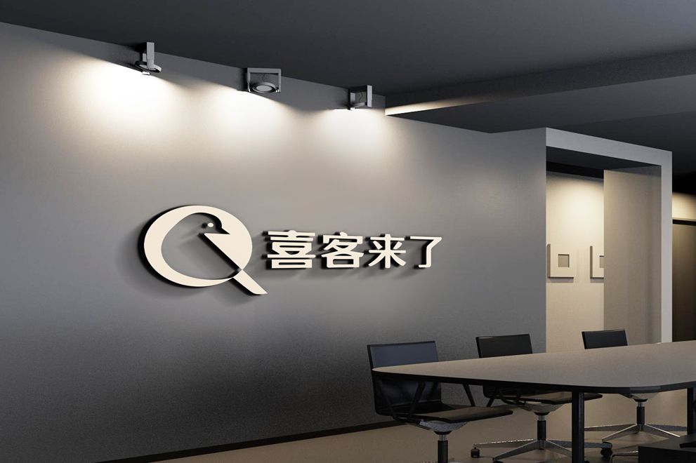 喜客来了(成都)电子商务有限公司