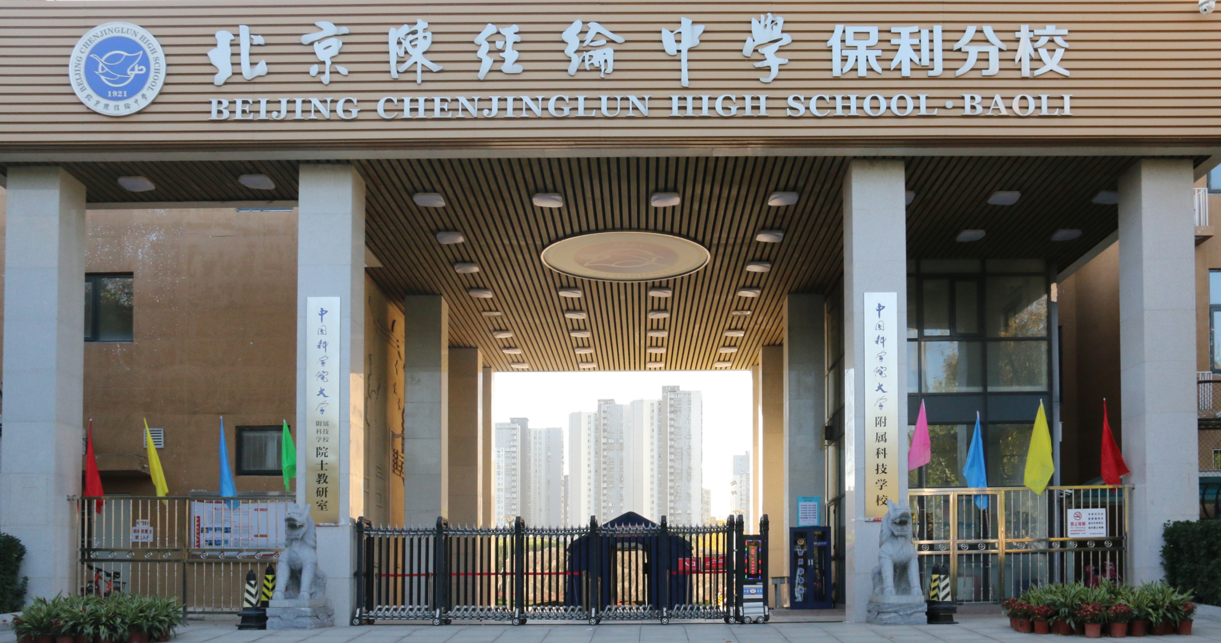 " data-ctrid="samtrxfduu3w">陈经纶中学保利分校坐落在朝阳区东部