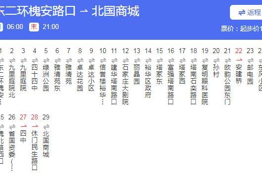 石家庄公交66路