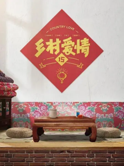 《乡村爱情》剧照