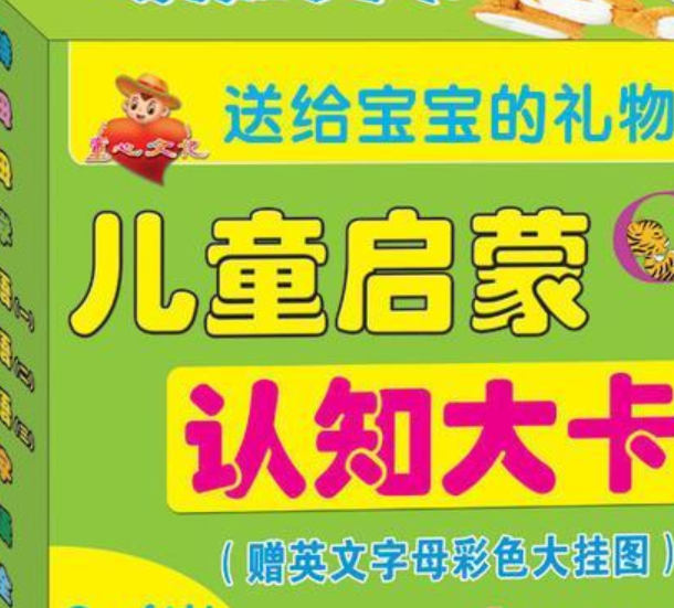 儿童启蒙认知大卡