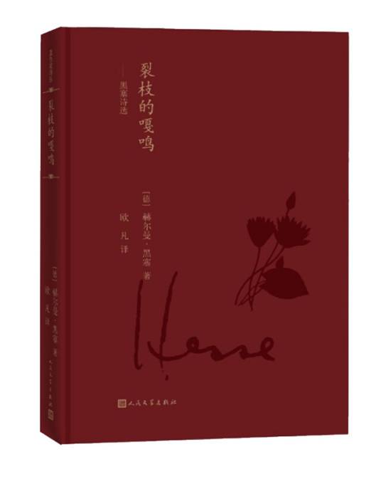裂枝的嘎鸣：黑塞诗选（蓝色花诗丛）_百度百科
