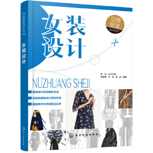  p>《女装设计》是化学工业出版社2019年3月出版的书籍.