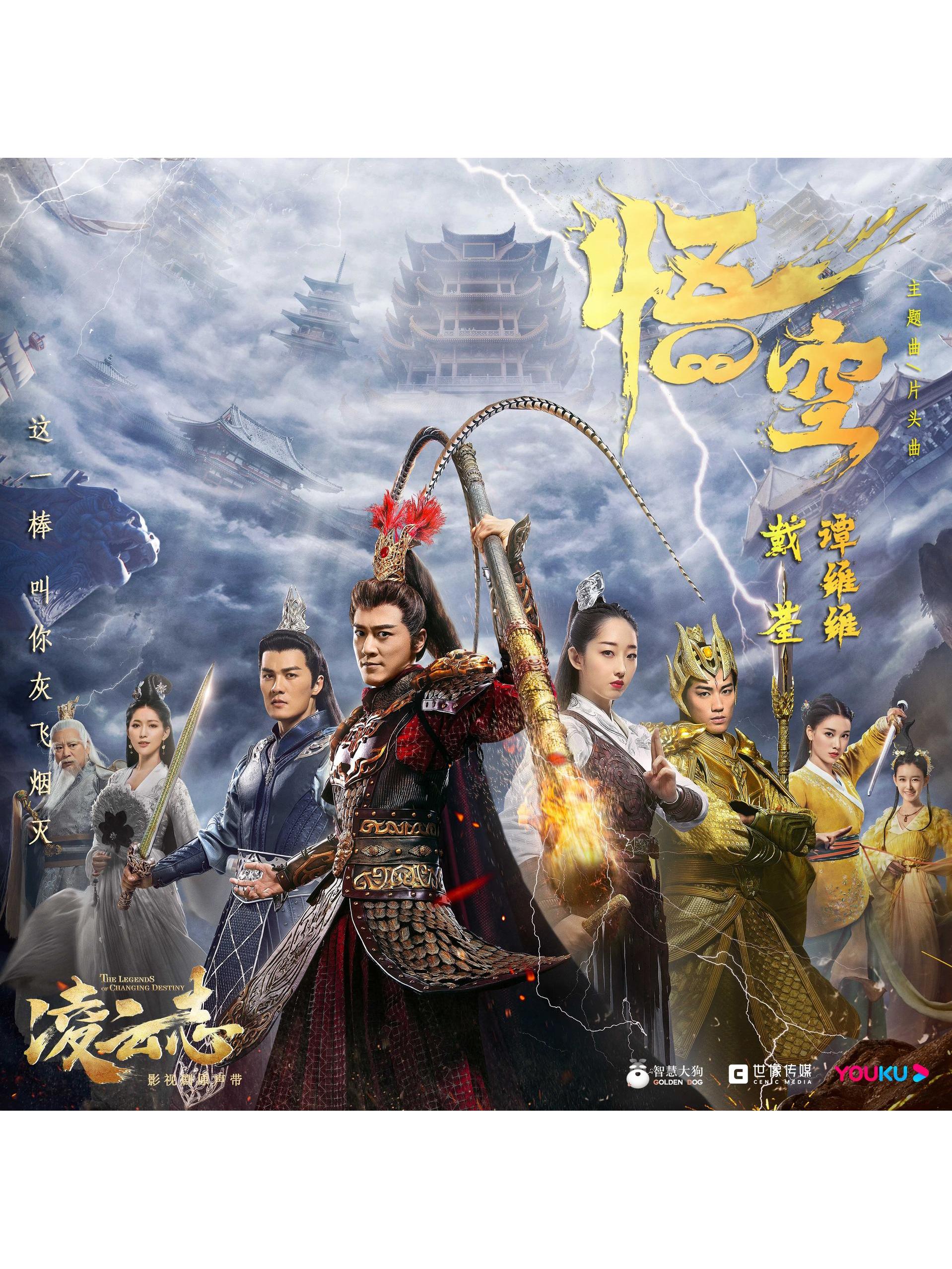 class="ref" data-ctrid="tbmnxphrxpdg">《悟空》是电视剧《 /span> 