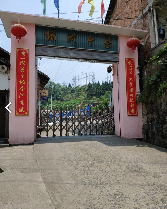 绥宁县绿洲中学