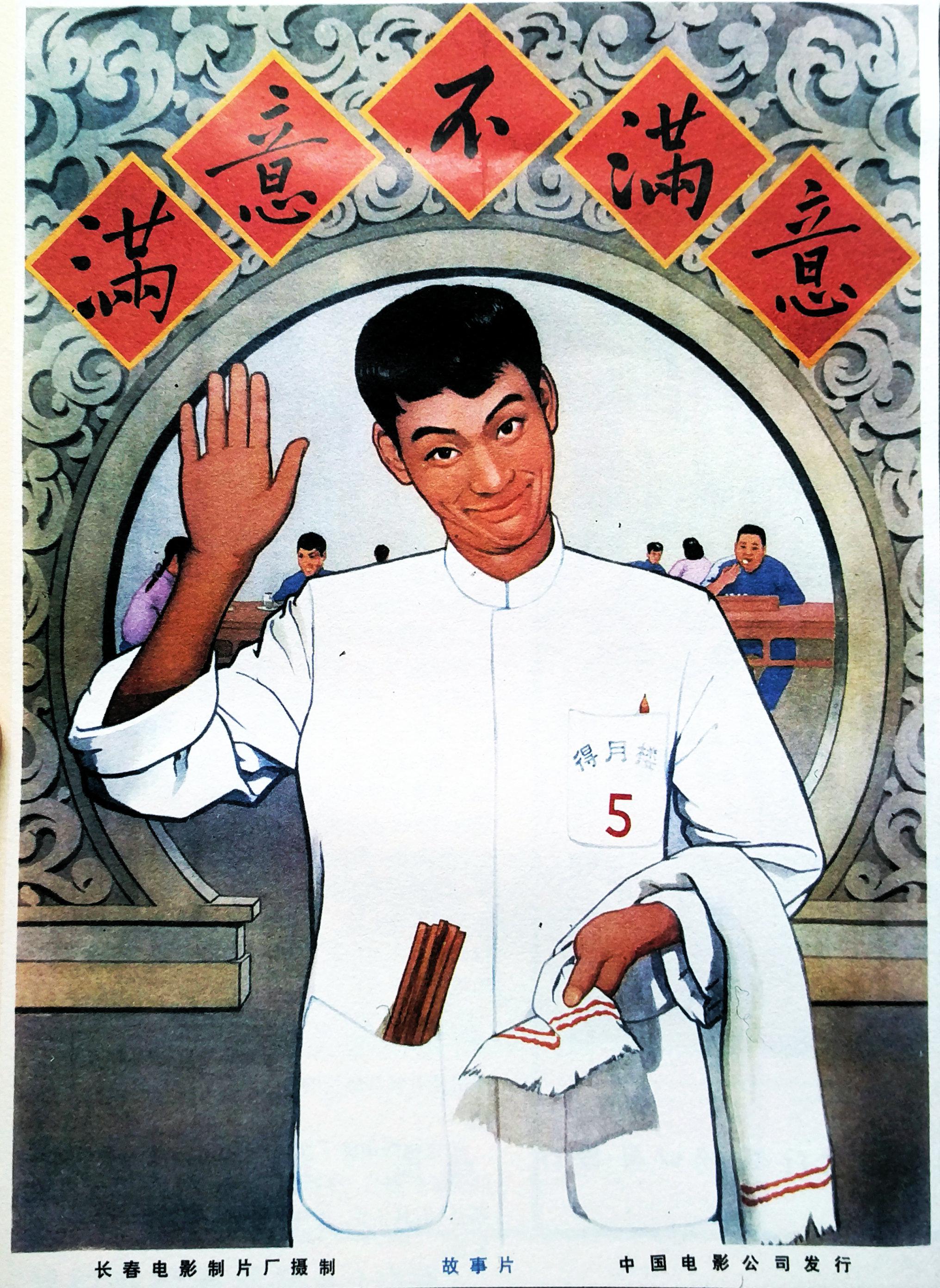  p data-id="gnbv4yr2ul">《满意不满意》是长春电影制片厂1963年摄制