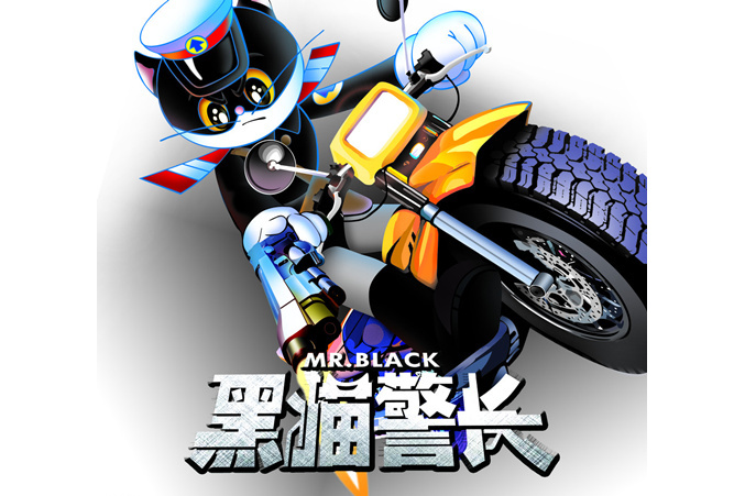 新黑猫警长