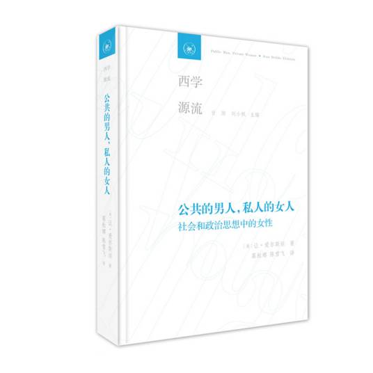 西学源流：公共的男人，私人的女人_百度百科