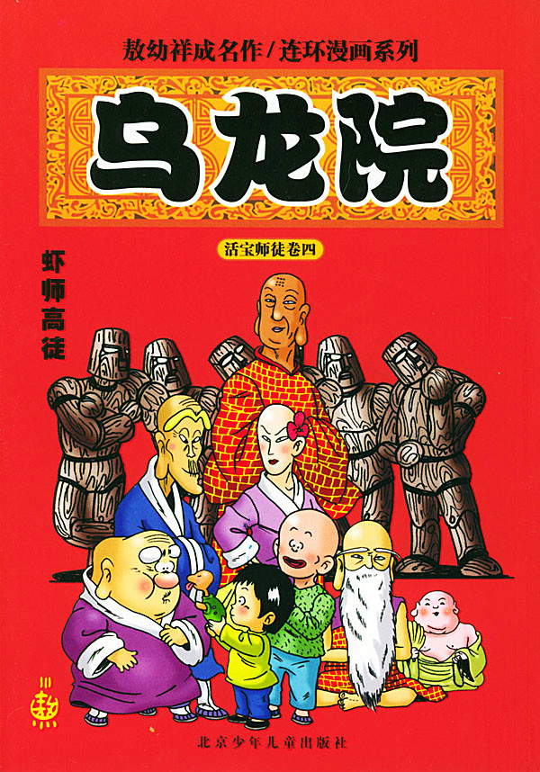  p>《乌龙院》是2015年上映的中国喜剧电影,由 a target="_blank"