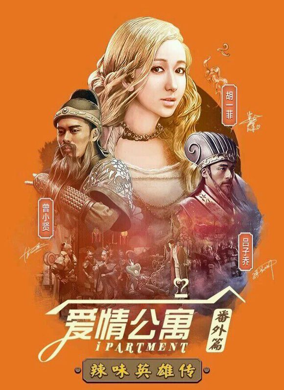 爱情公寓番外篇