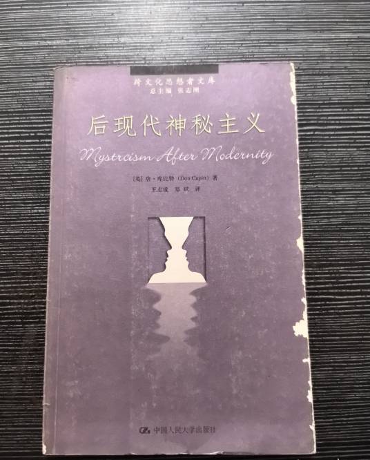 后现代神秘主义_百度百科