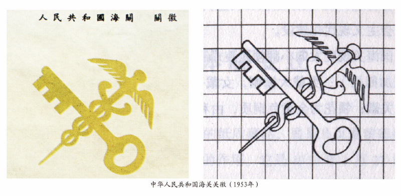 中华人民共和国海关关徽