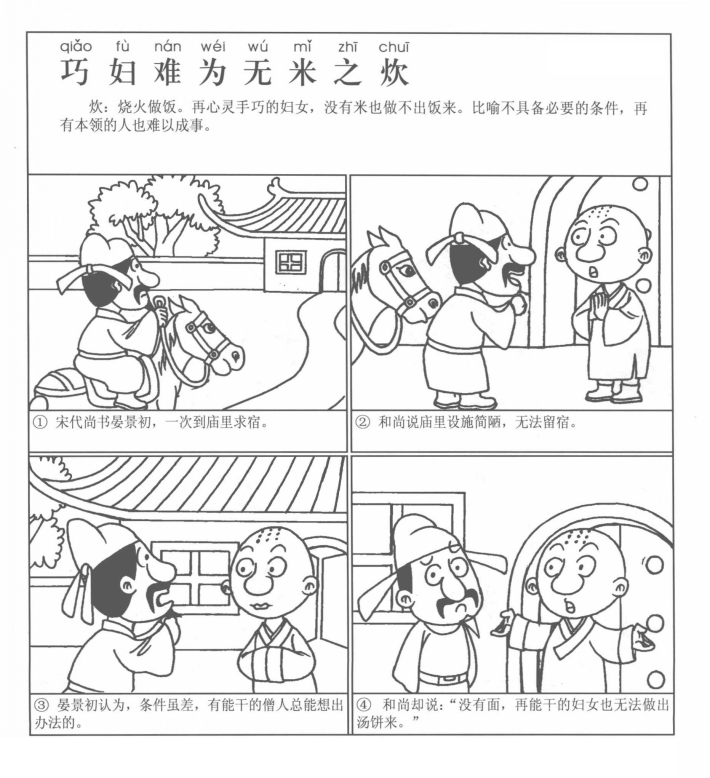 巧妇难为无米之炊