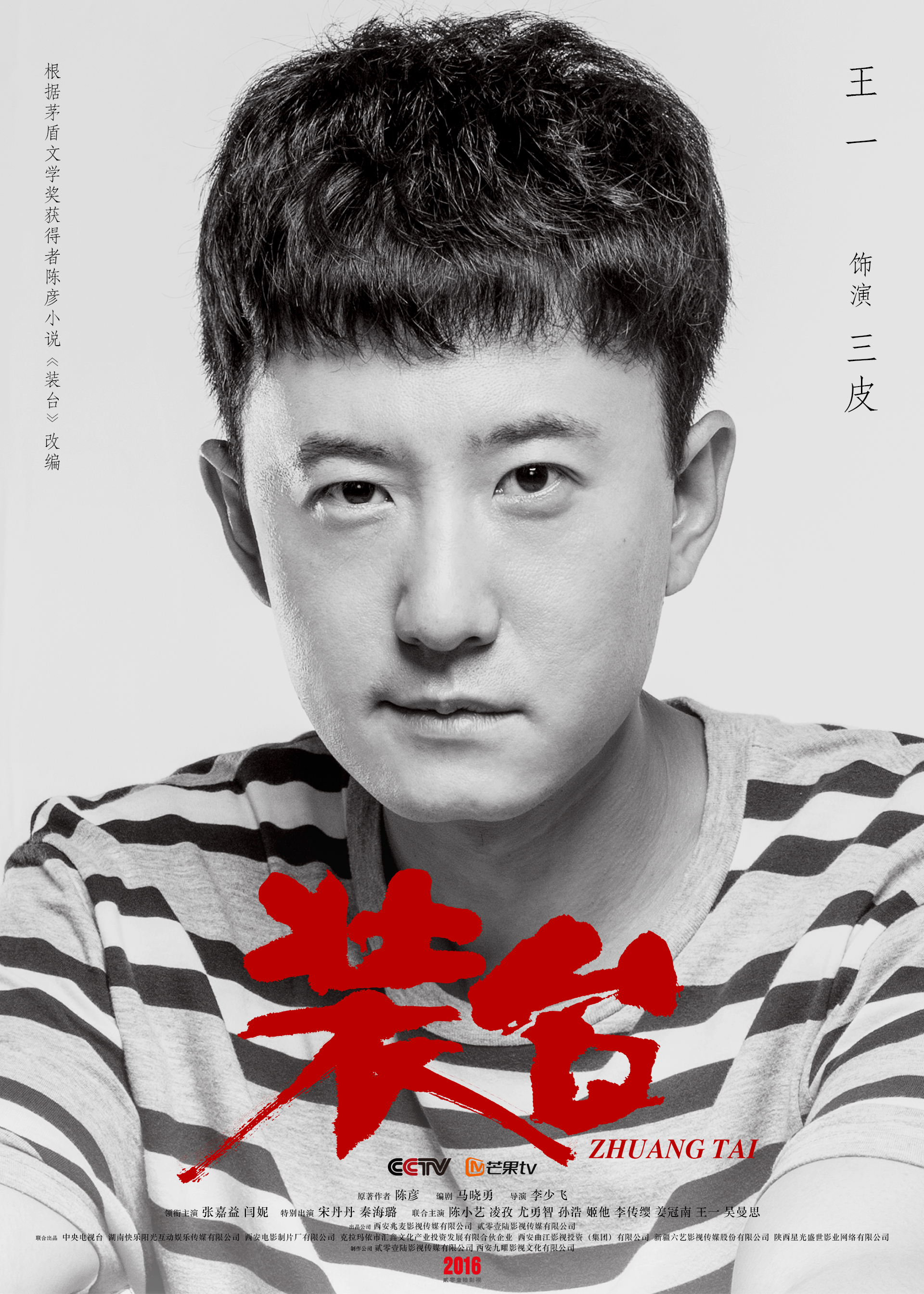  p>《装台》是由 a target="_blank" href="/item/李少飞/8501573"