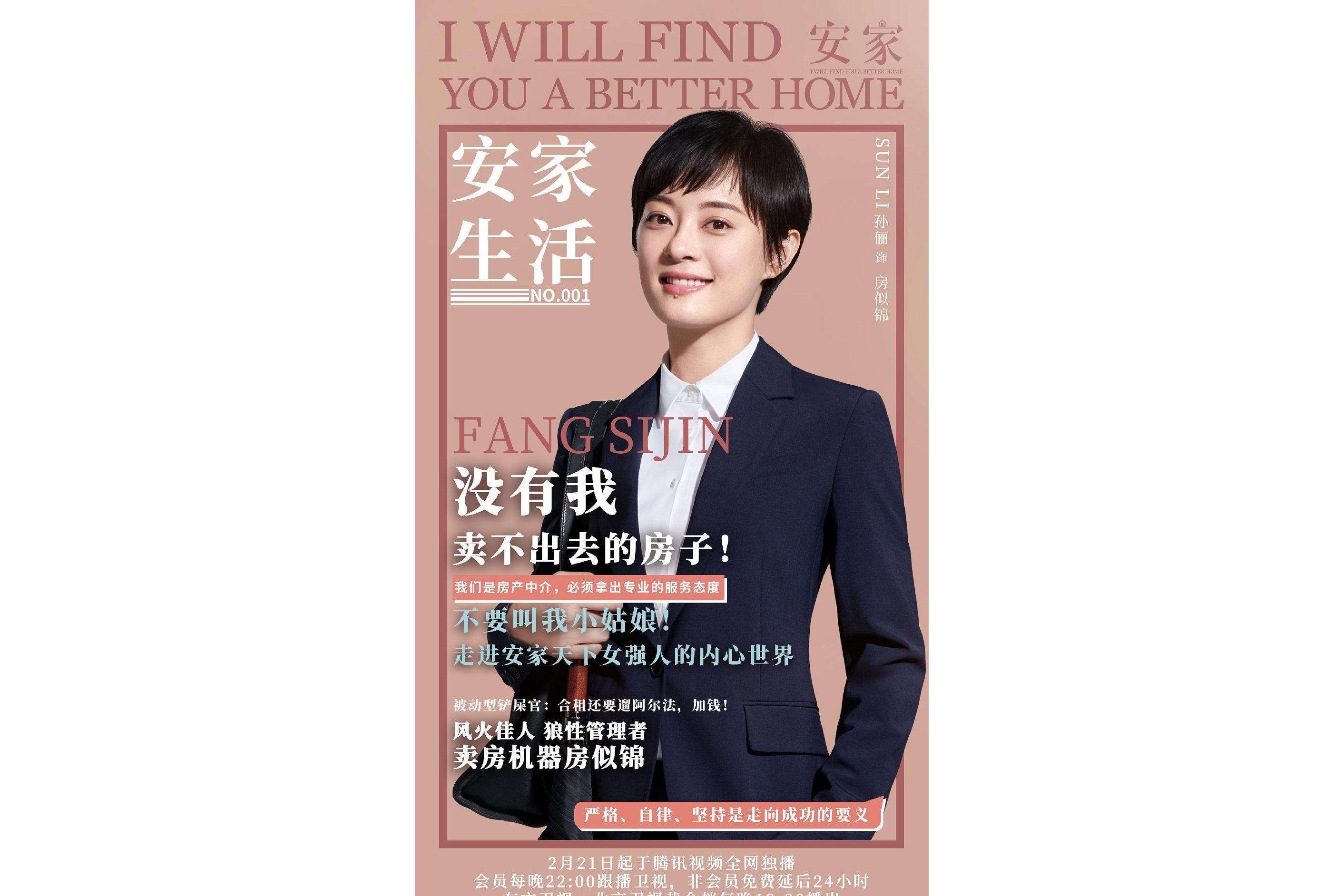  p>房似锦,是电视剧《 a target="_blank" href="/item/安家/24412175