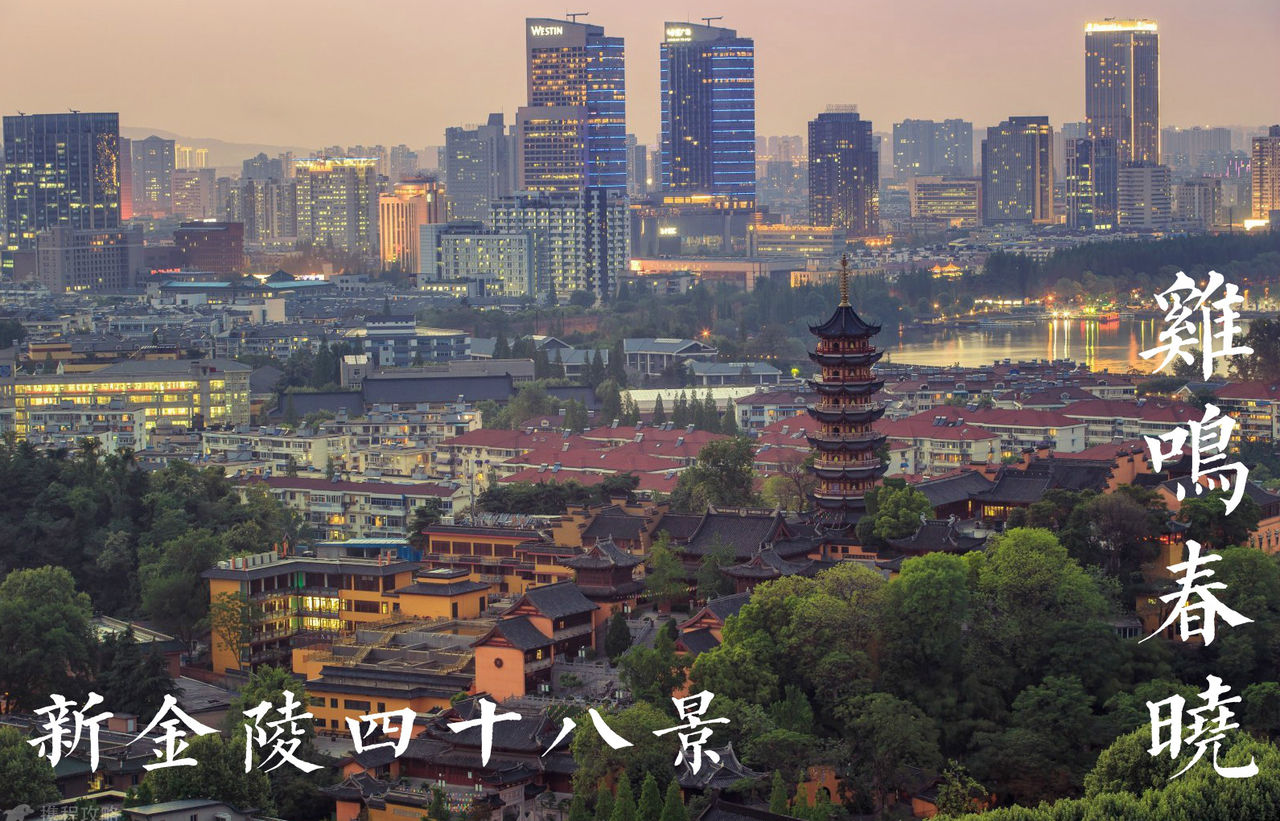 新金陵四十八景
