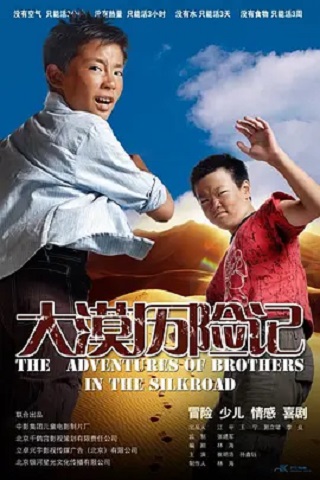  p data-id="2ck3eykm9li">《大漠历险记》是2009年由林海执导的电影.