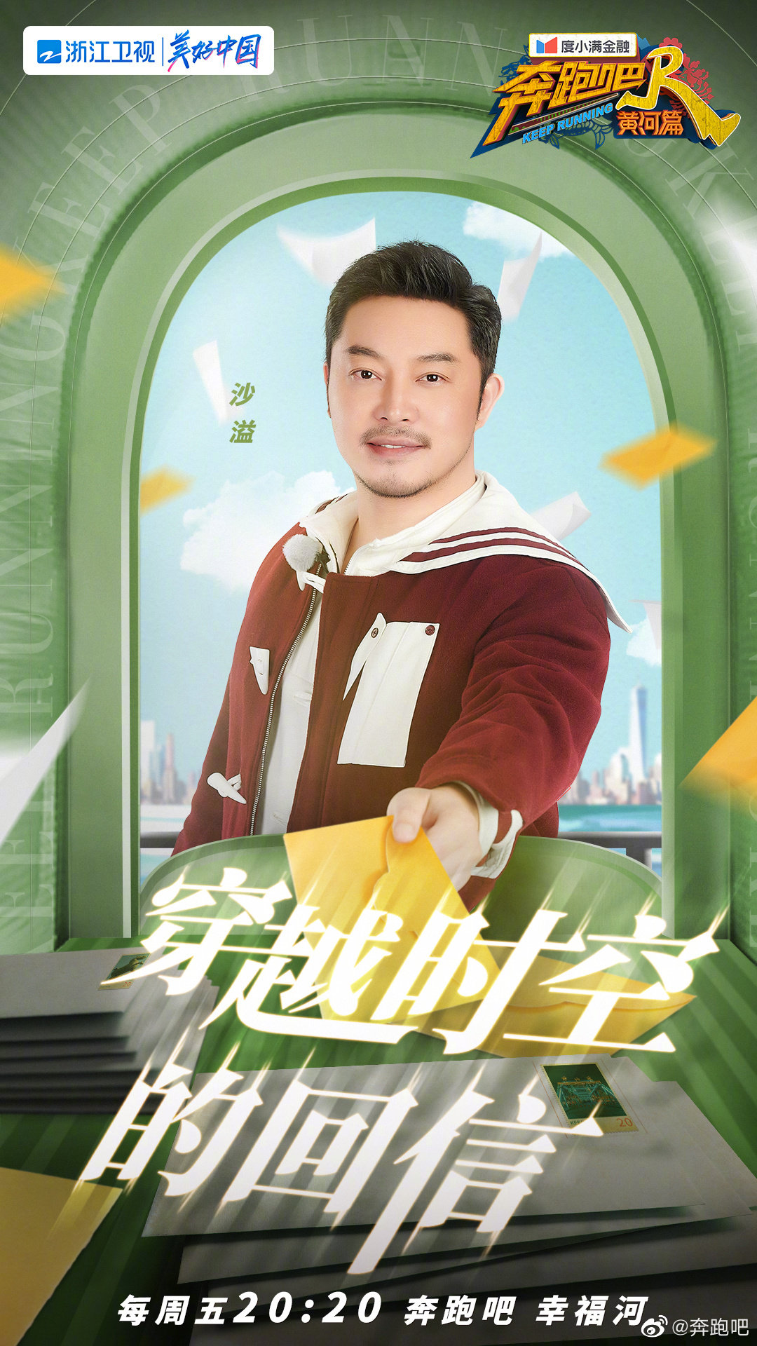 奔跑吧·黄河篇第二季