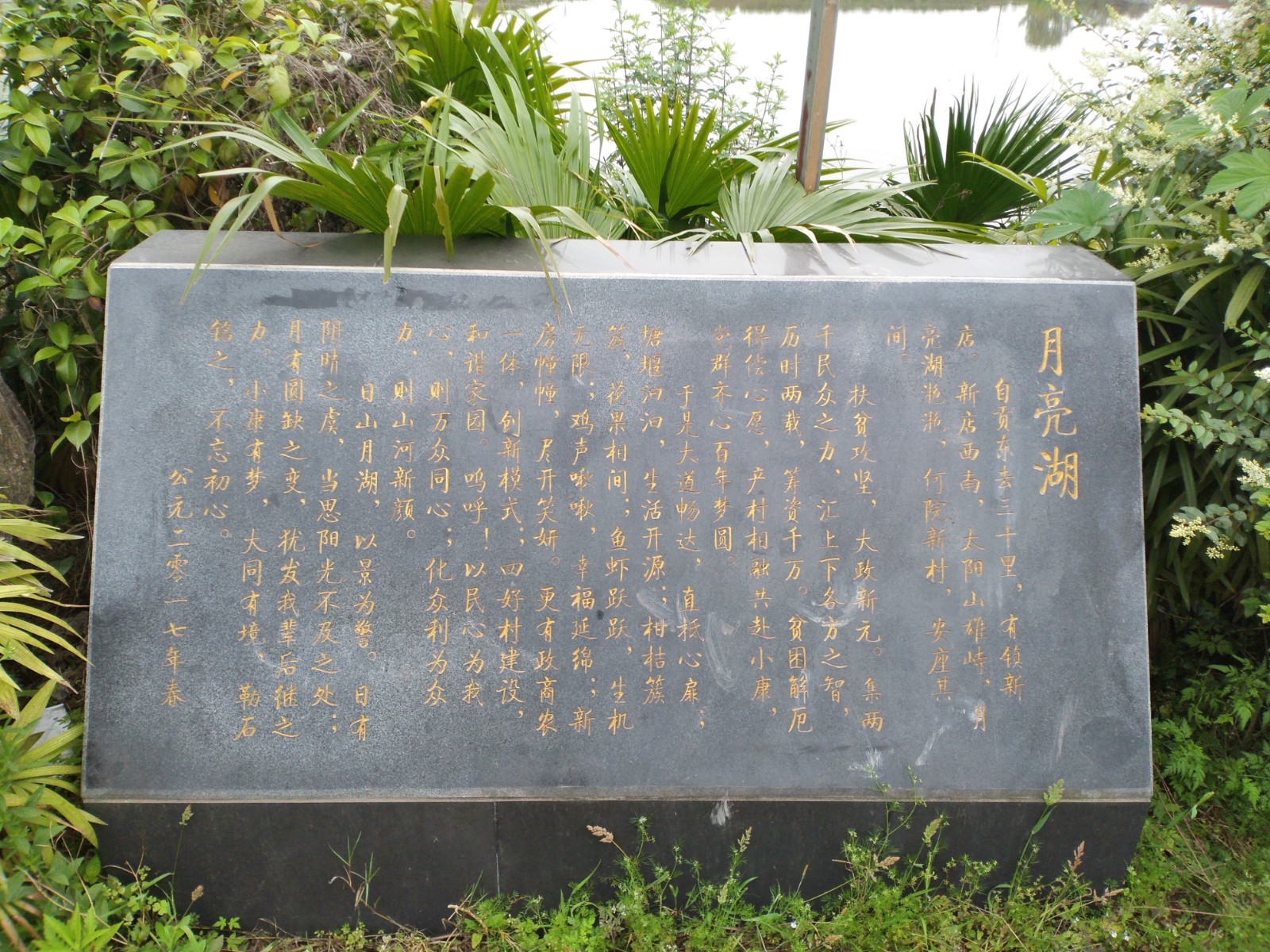  /p> p data-id="tlixide7tz1a">月亮湖从高空俯看,形似一湾月亮,故名