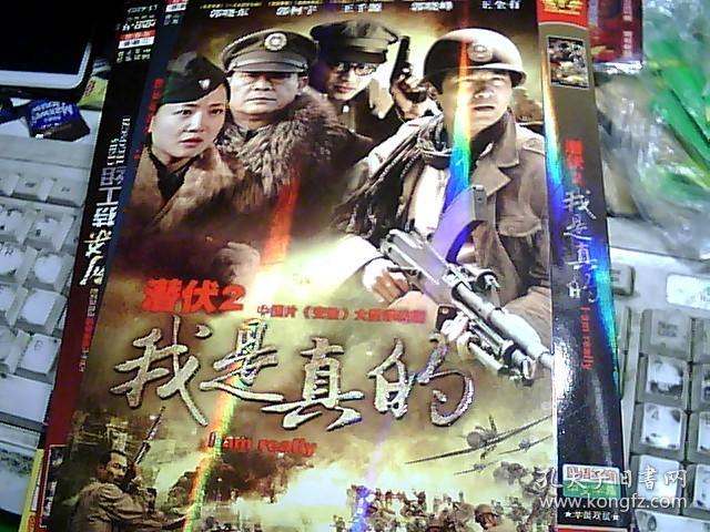 《潜伏2我是真的》,是电视台(ntv)自2012年1月14日开始播放的电视剧