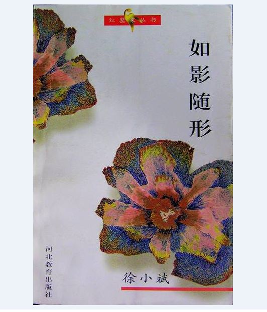 如影随形