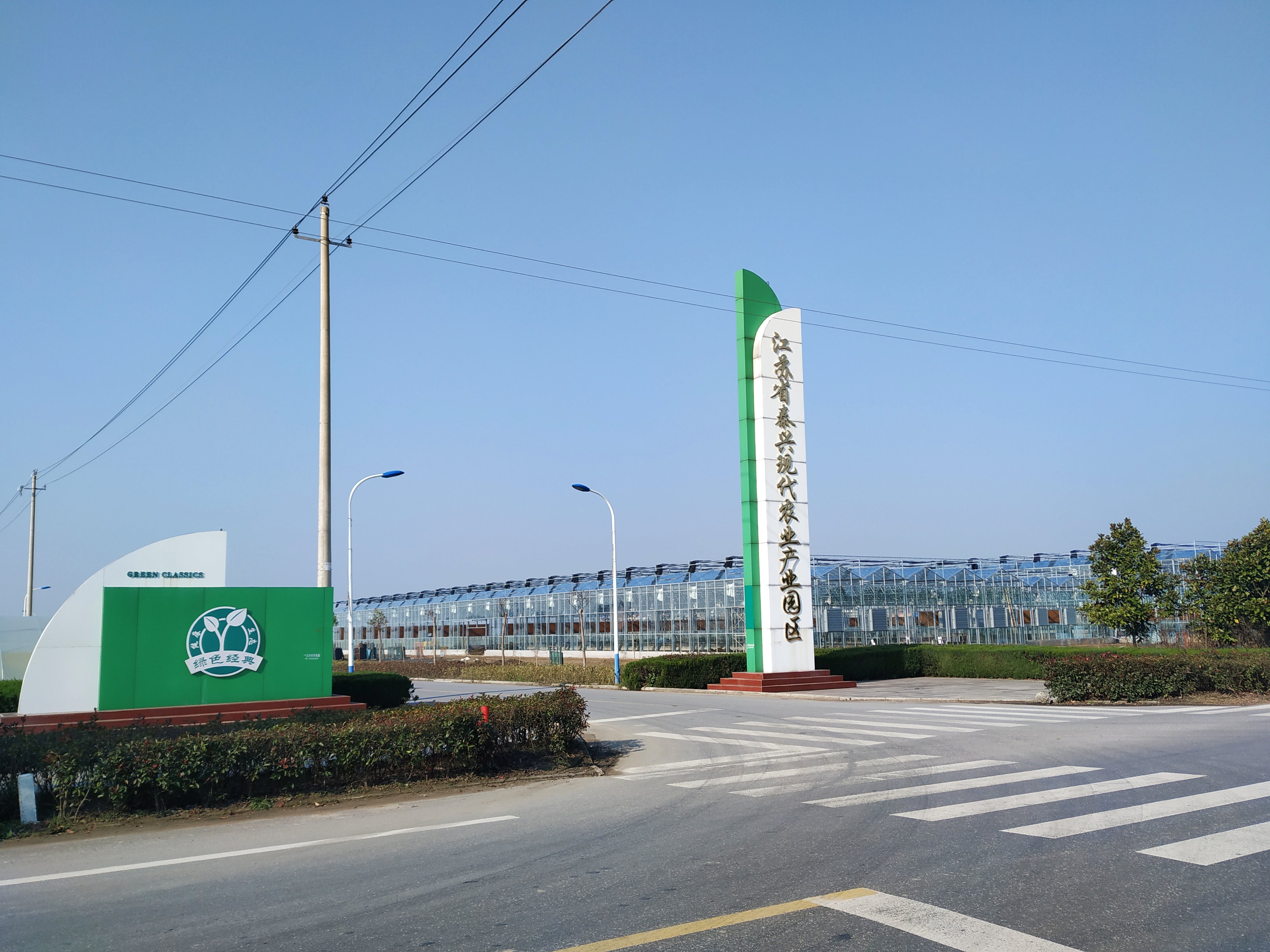  p>江苏省泰兴现代农业产业示范园位于江苏省泰兴市新街镇.
