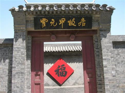 天津霍元甲故居