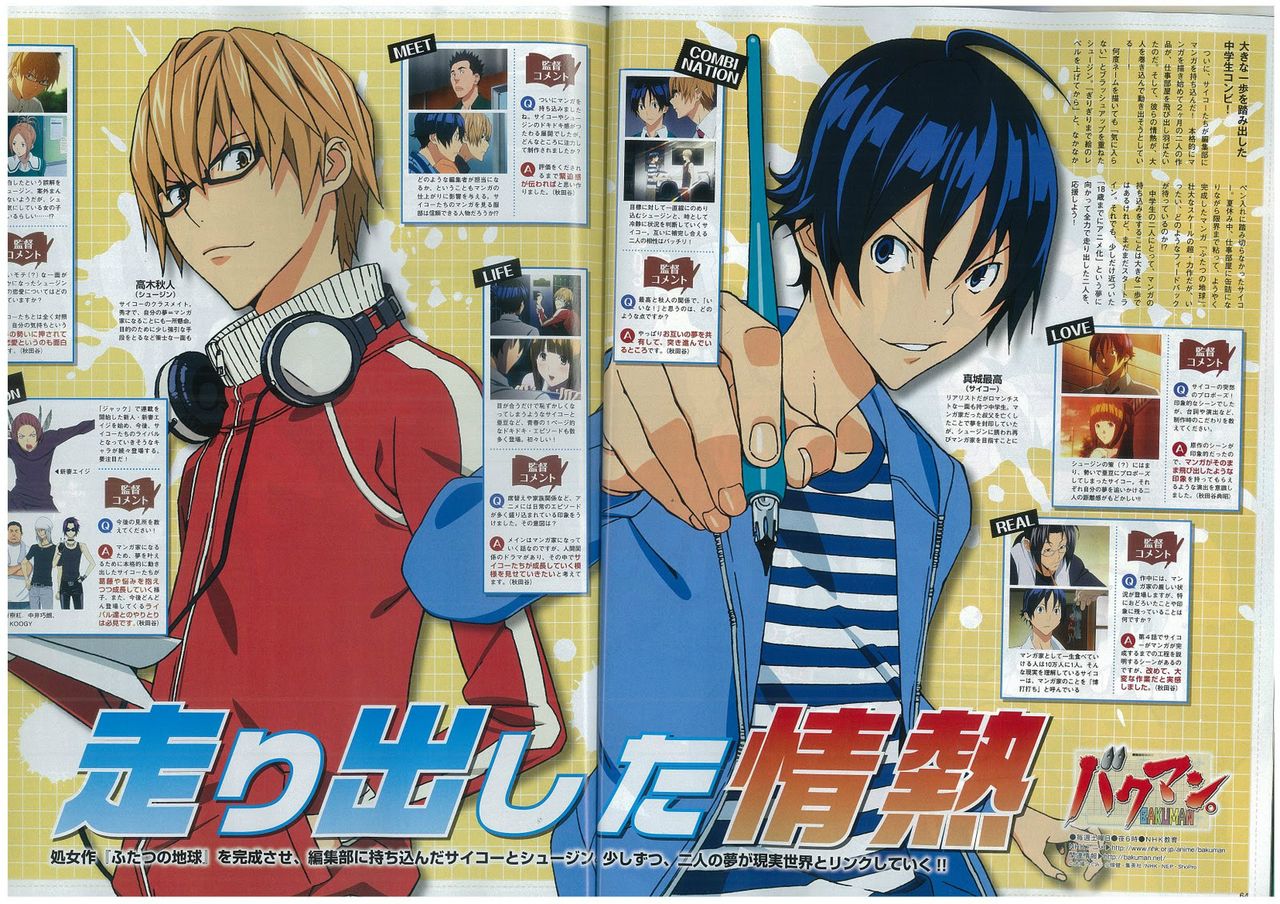 爆漫王/食梦者第二季