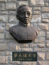 蔡元培雕像